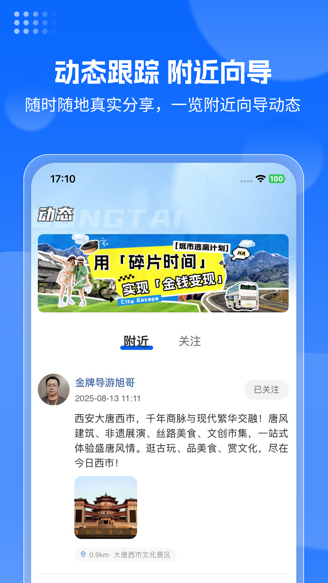 云旅友途3