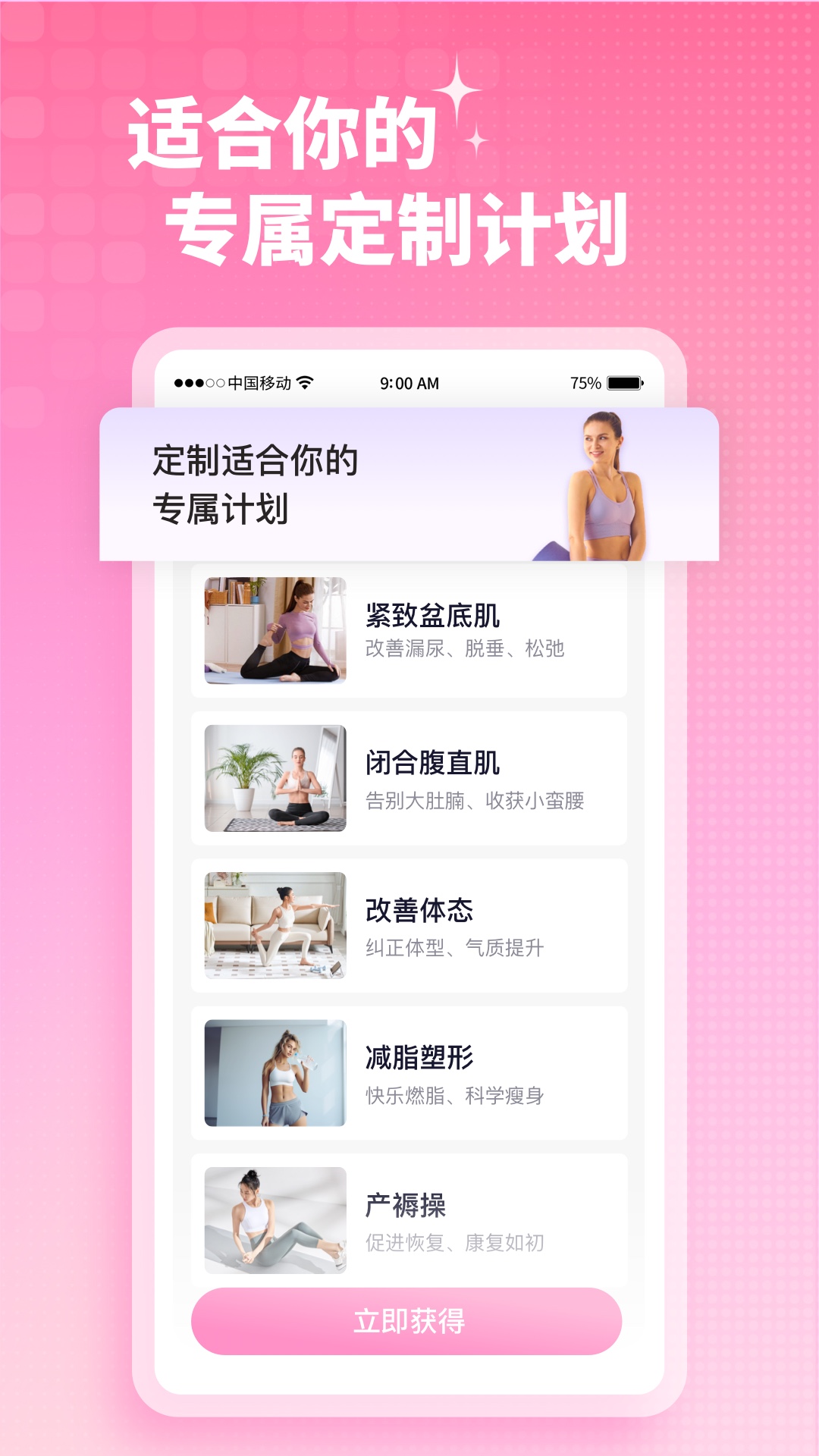 凯格尔运动最新版截图2