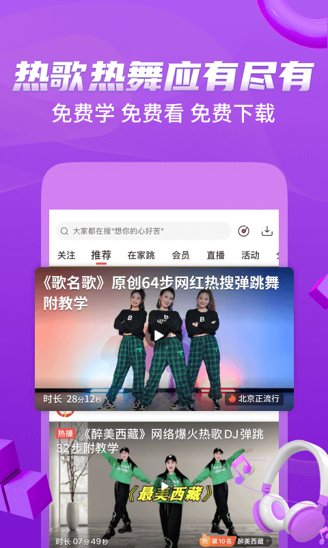 糖豆截图4