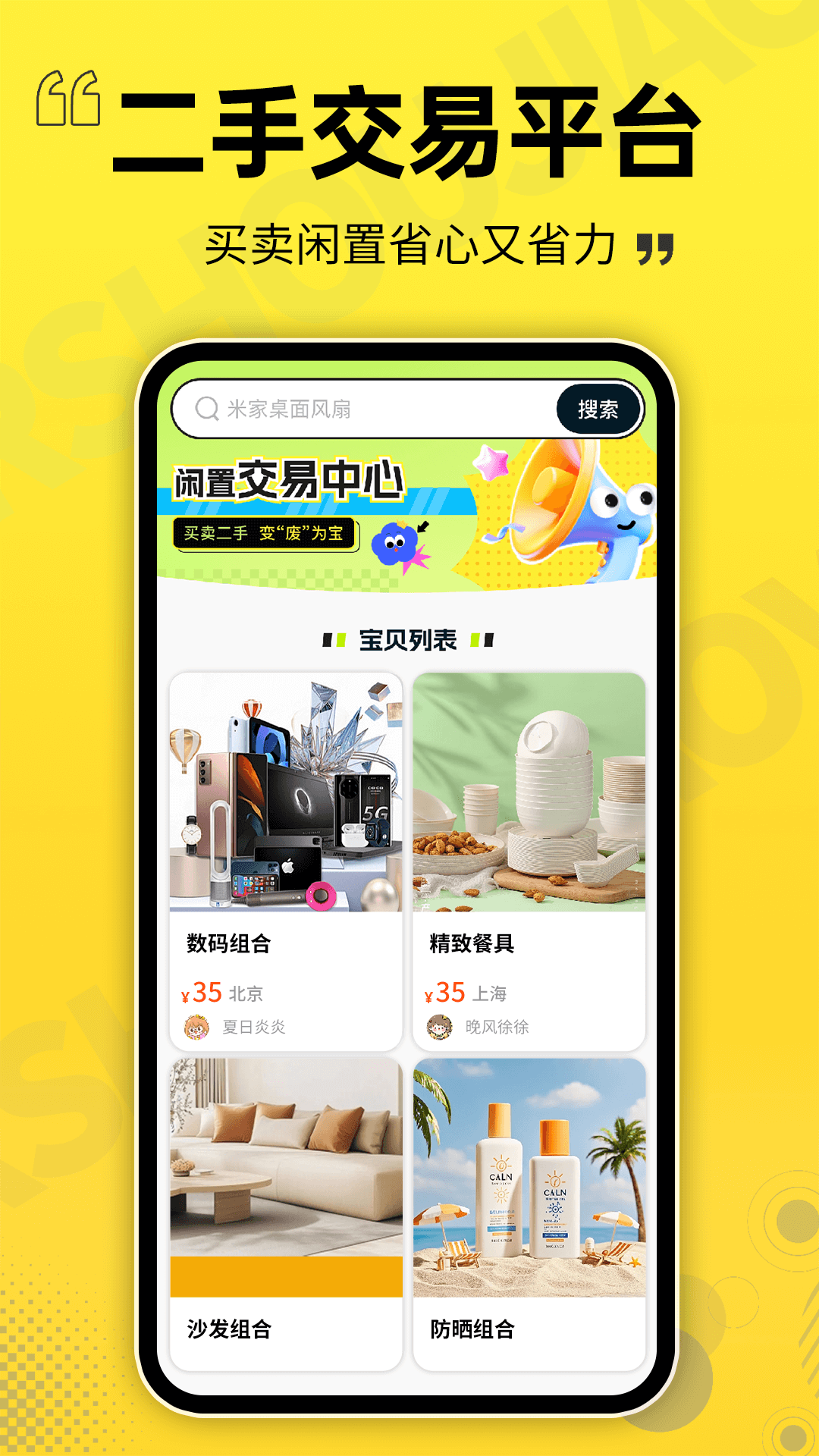 二手闲置交易平台截图0