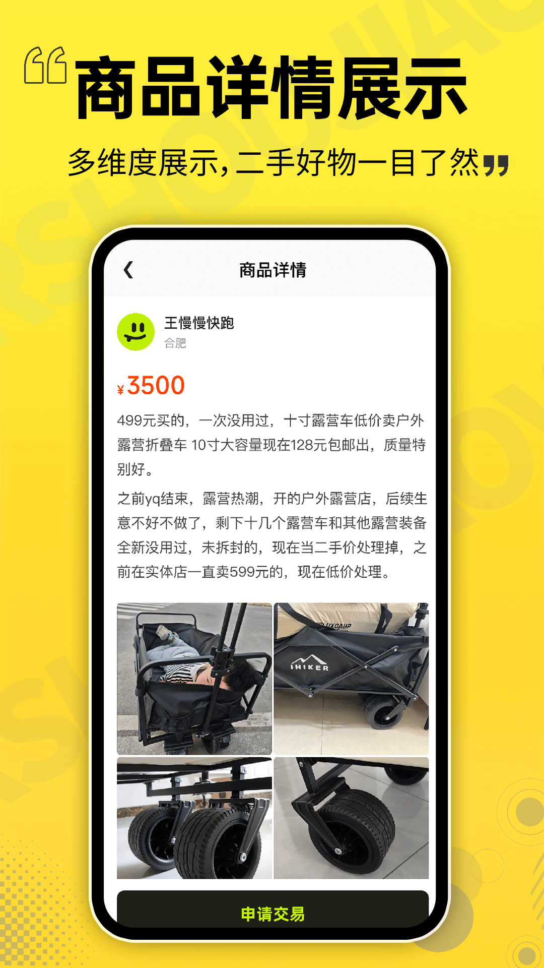 二手闲置交易平台截图2
