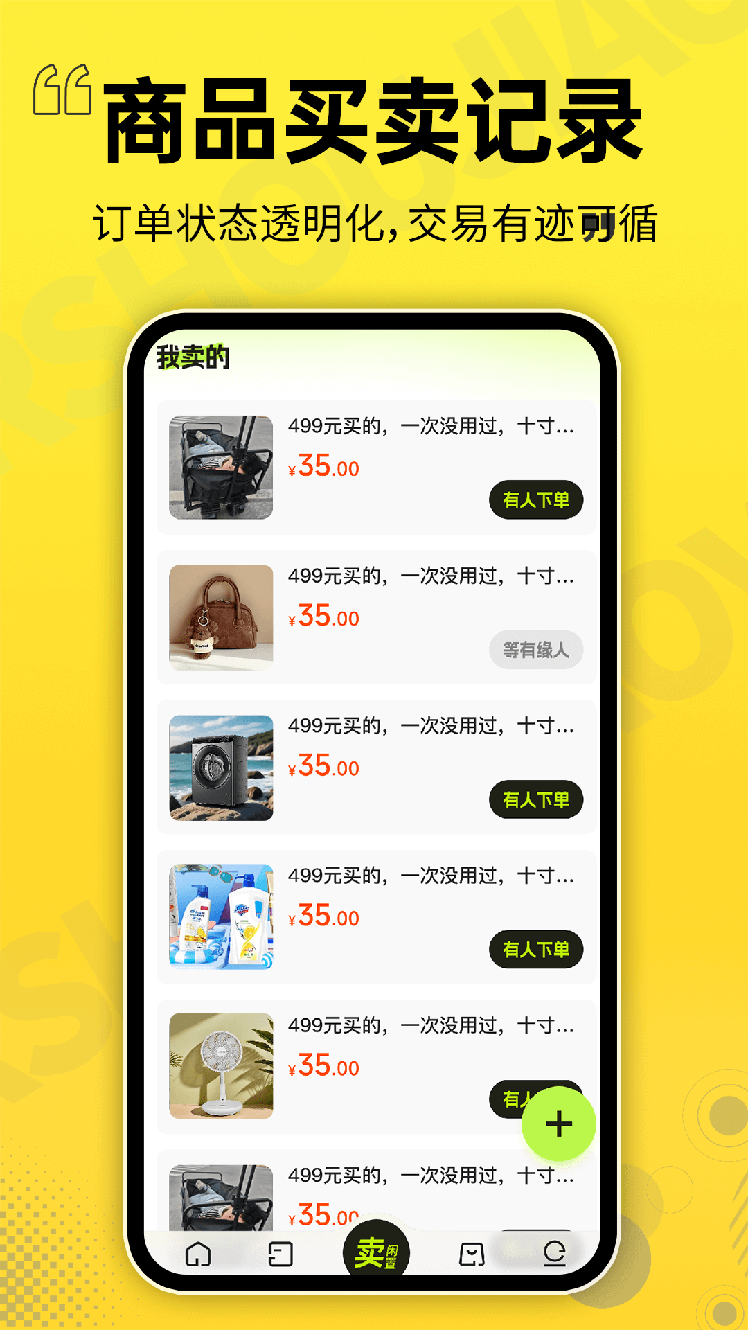 二手闲置交易平台截图3