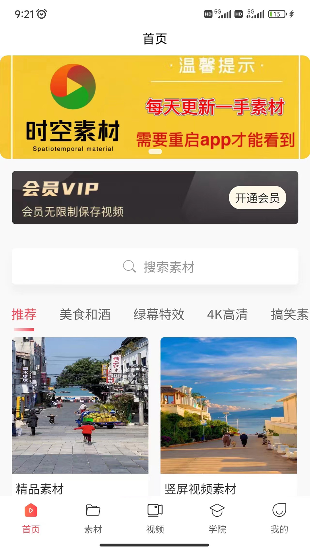 时空素材截图0