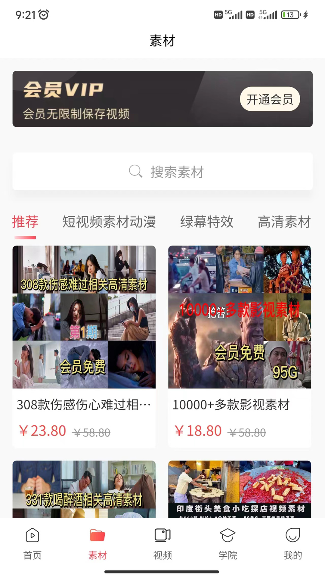 时空素材截图1