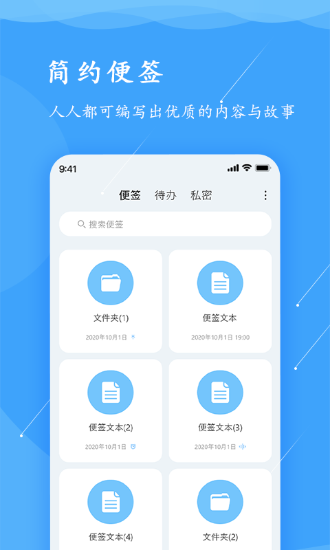 超级便签最新版截图1