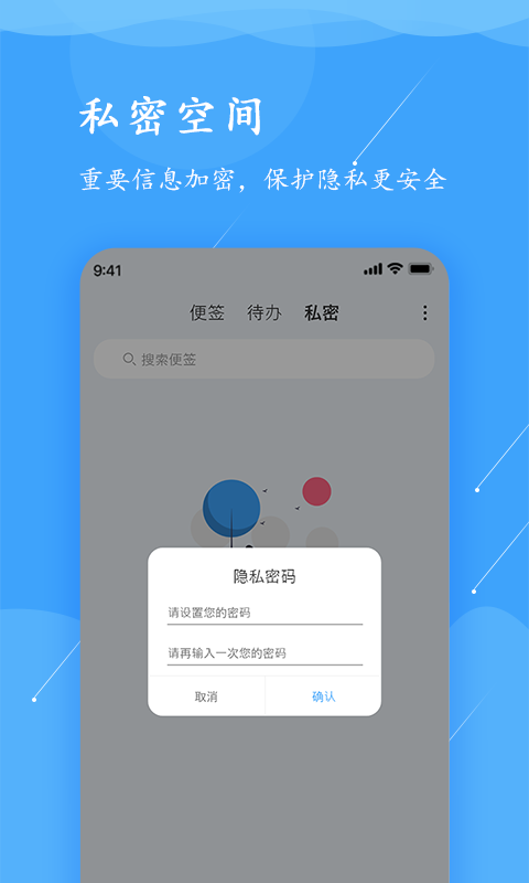 超级便签最新版截图3