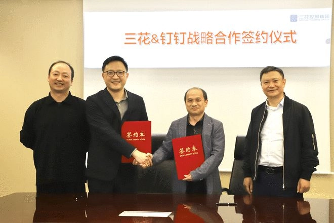 三花携手钉钉开启战略合作，共同打造全球数字化协同平台