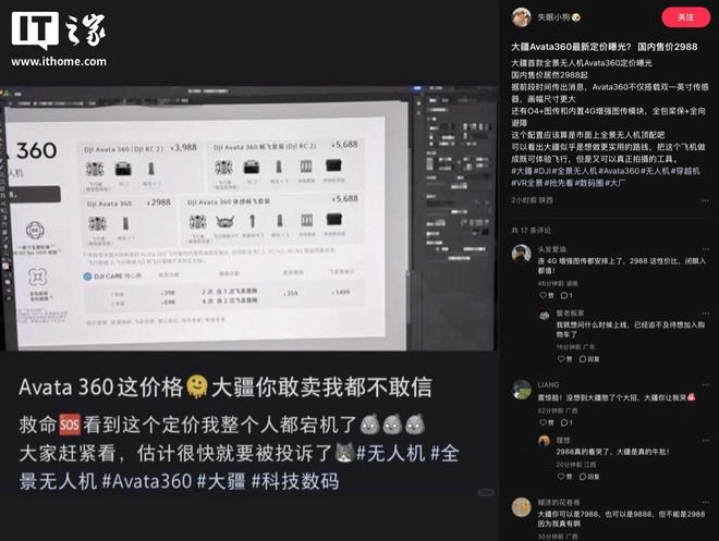 网传大疆DJIAvata360无人机相关海报已被曝光，其单机售价2988元起