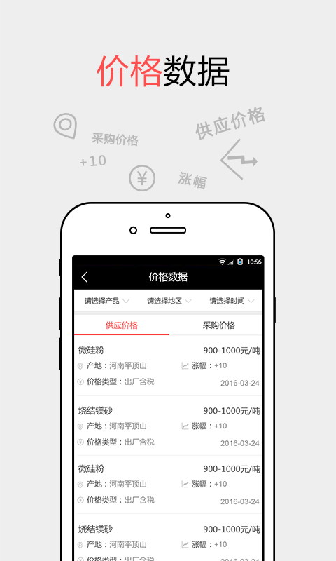 耐材之窗截图0