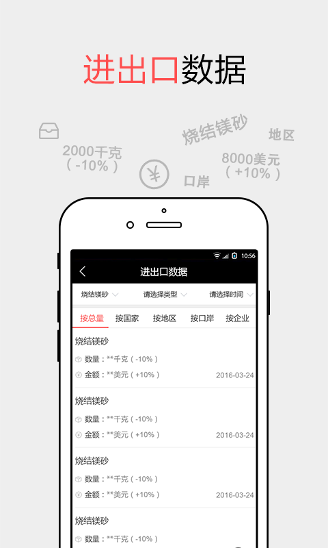 耐材之窗截图3