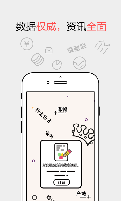耐材之窗截图4