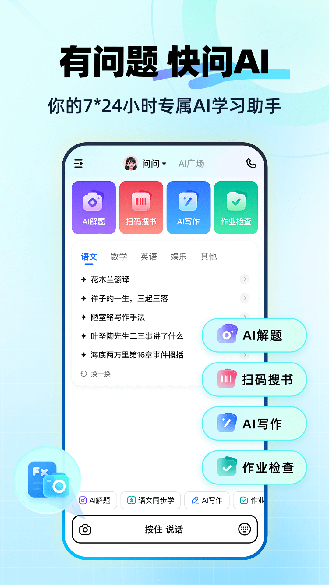 快问AI截图0