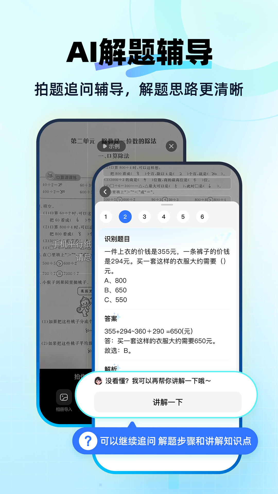 快问AI截图1