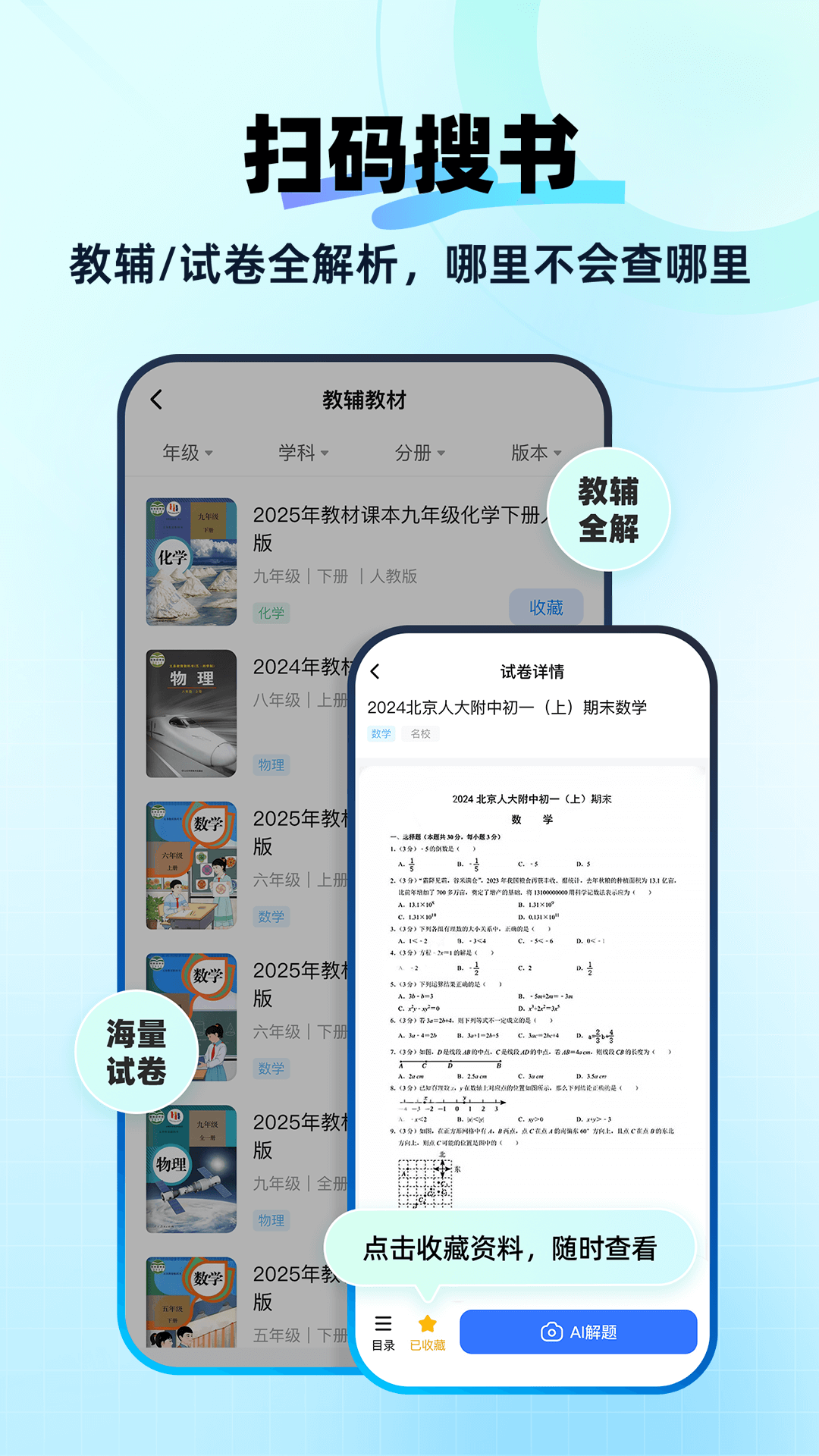 快问AI截图2
