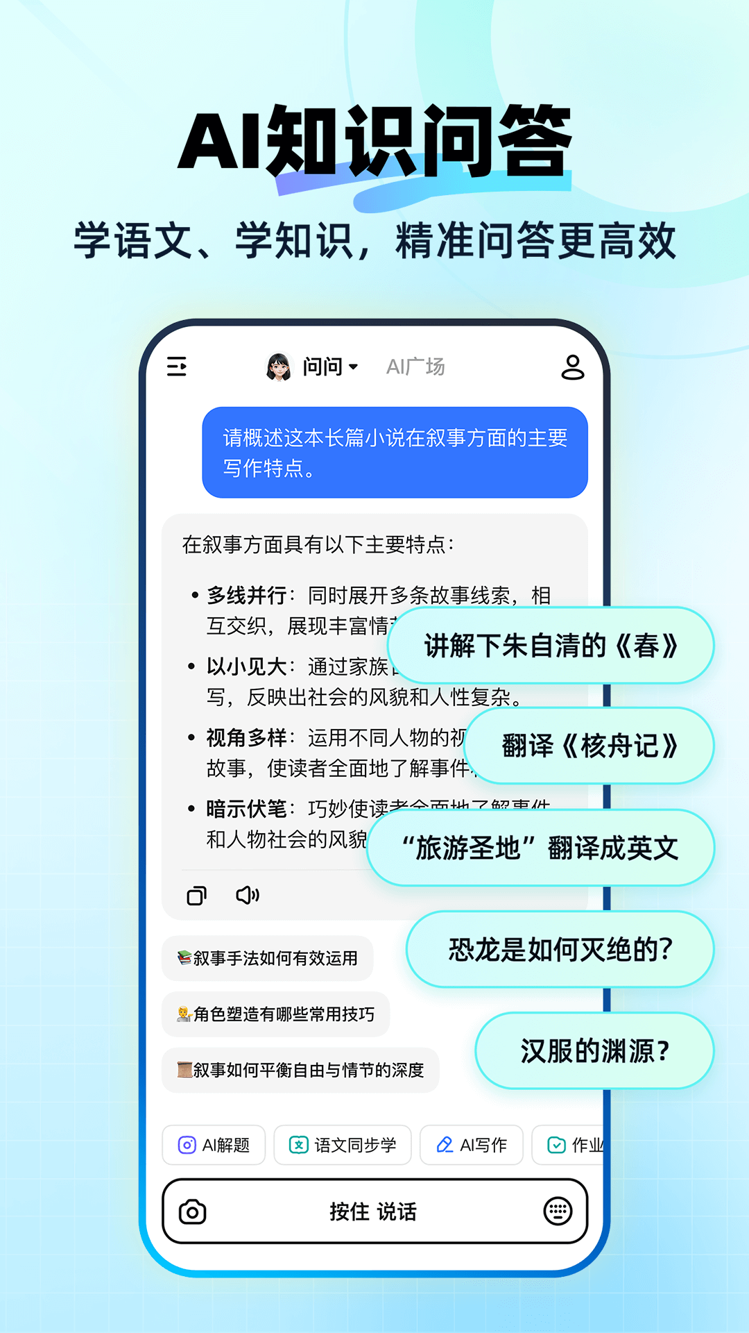 快问AI截图3