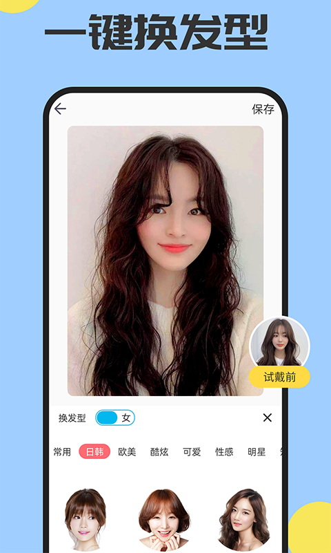 魔发相机截图0