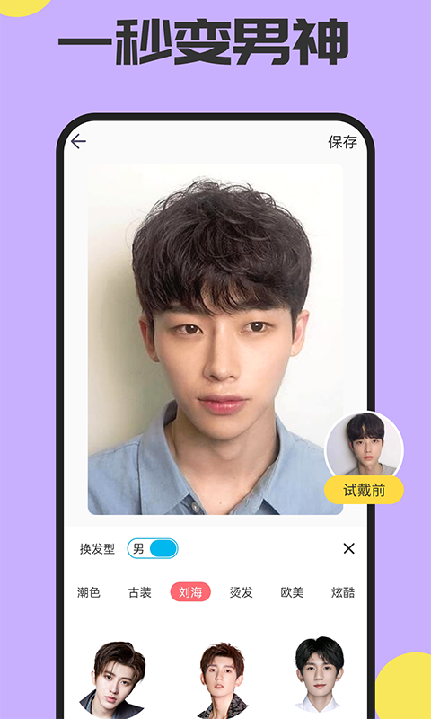 魔发相机截图1