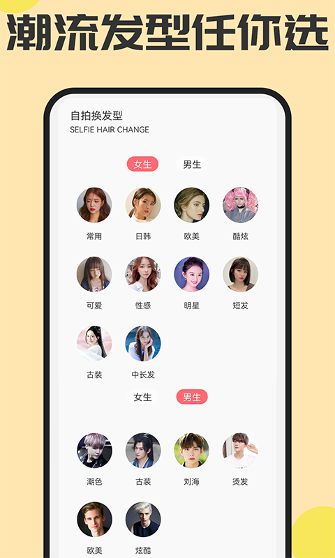 魔发相机截图3