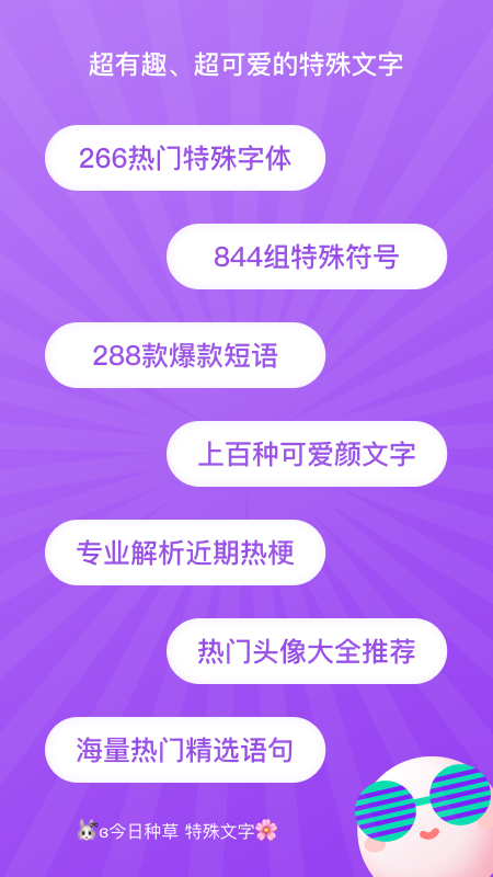特殊文字截图0