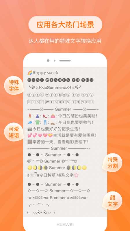 特殊文字截图2