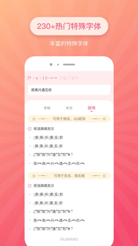 特殊文字截图3