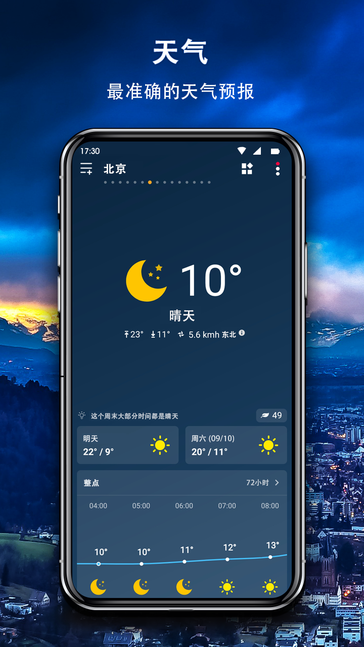 简约天气1