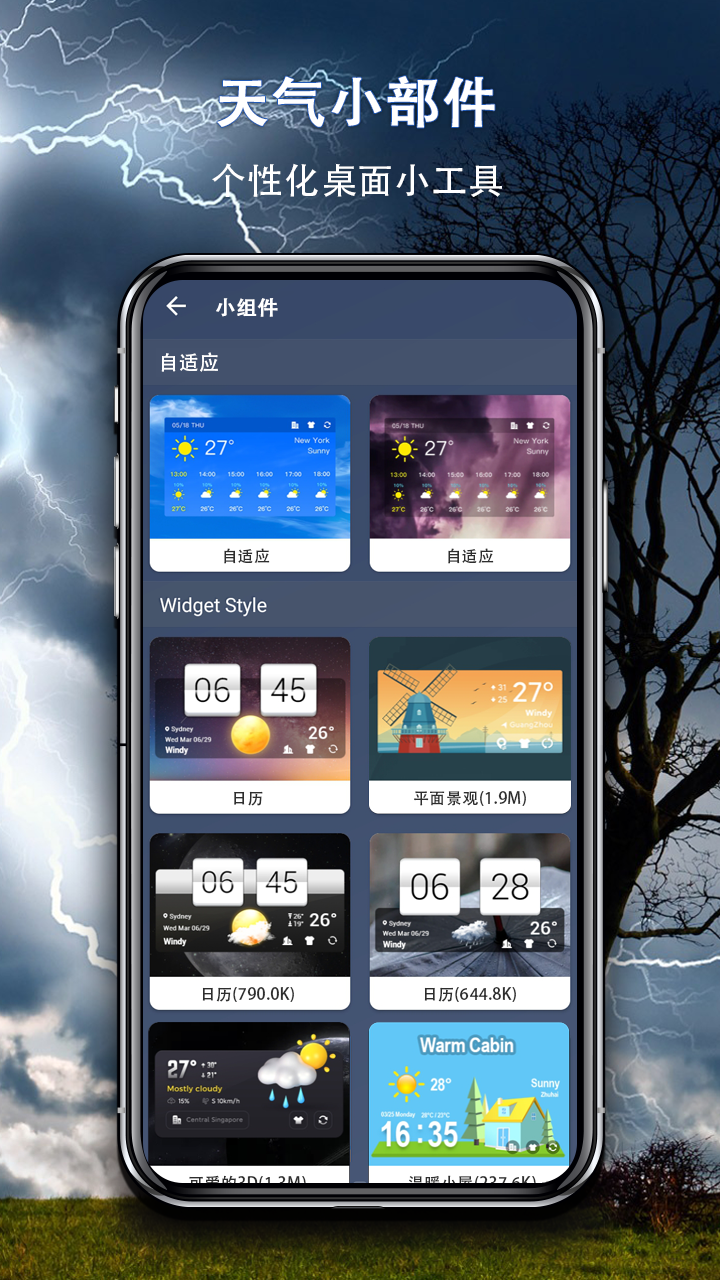 简约天气5