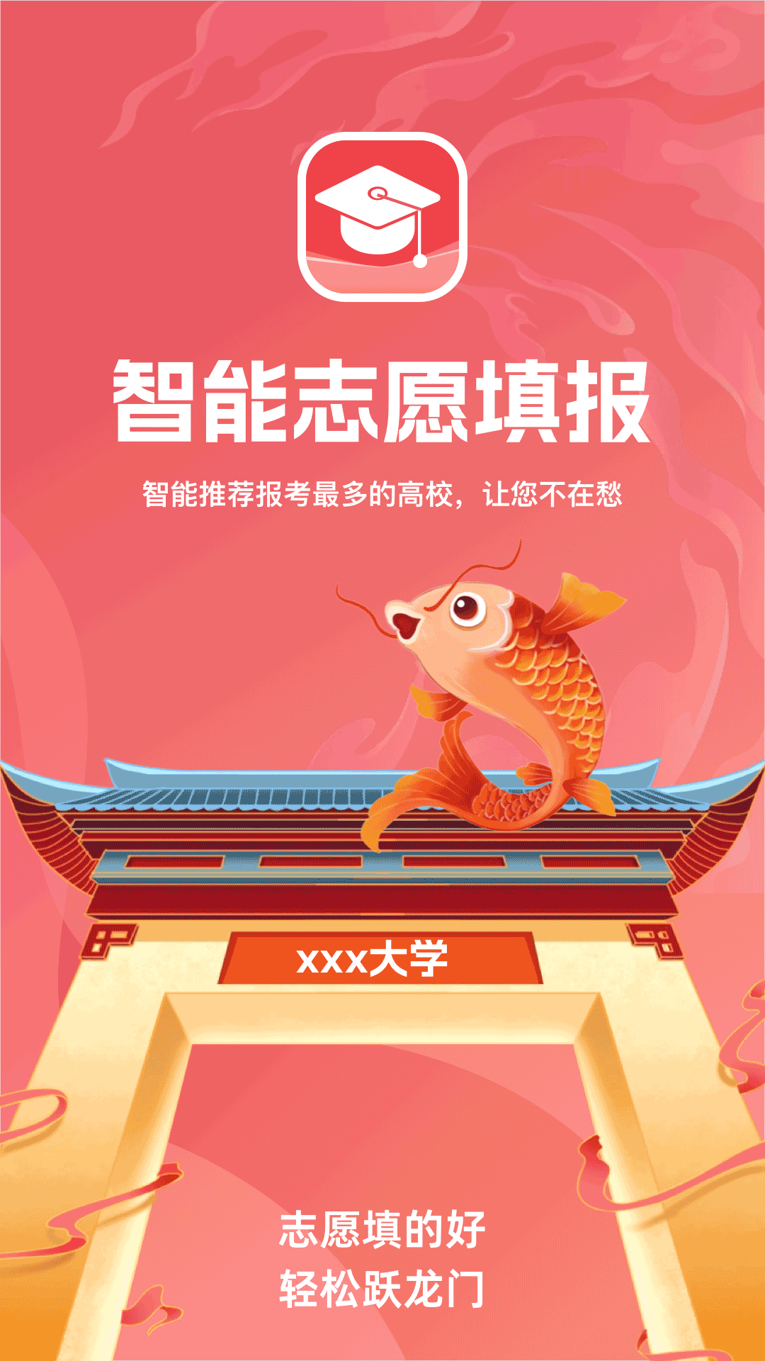 志愿填报截图0