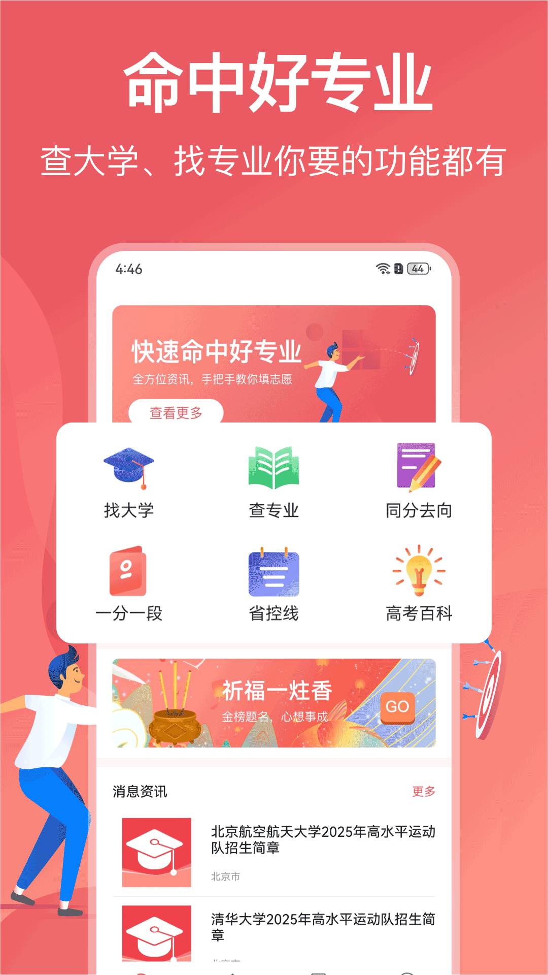 志愿填报截图1