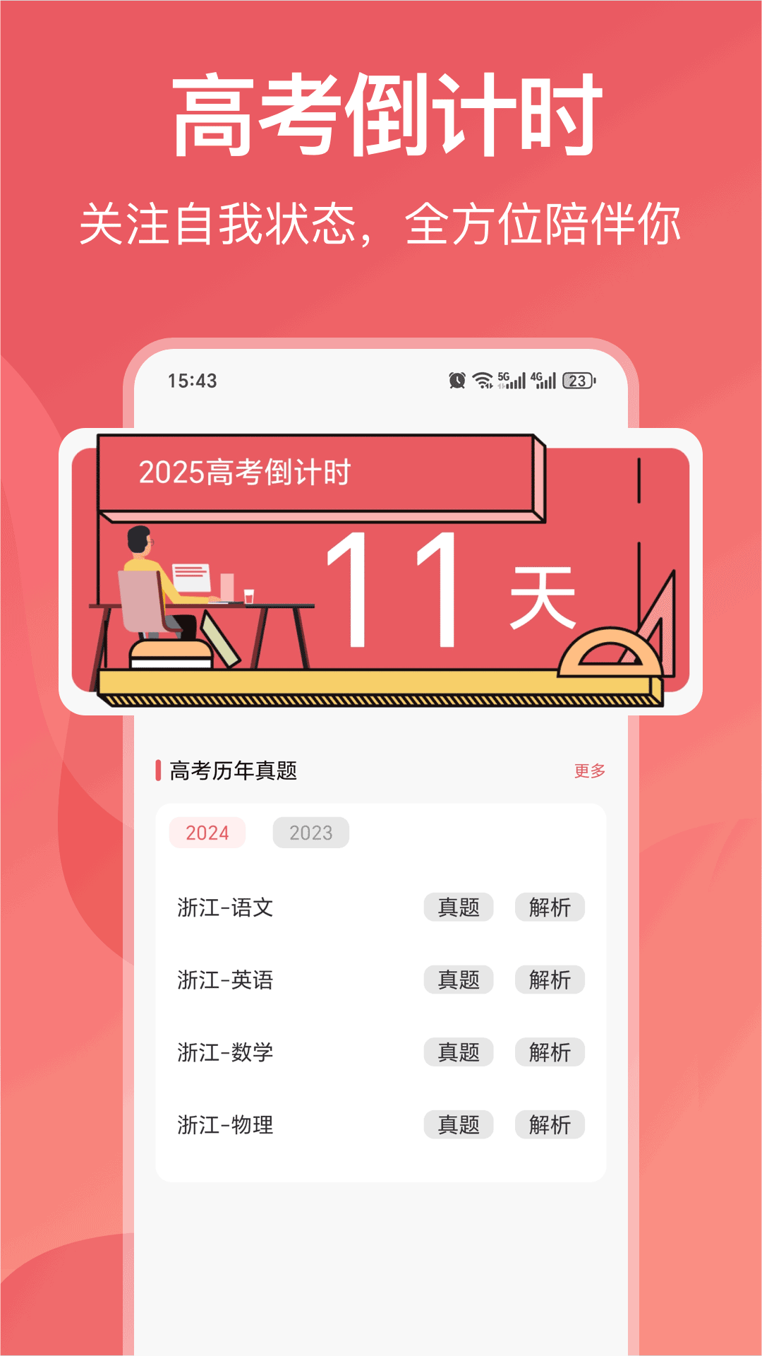 志愿填报截图2