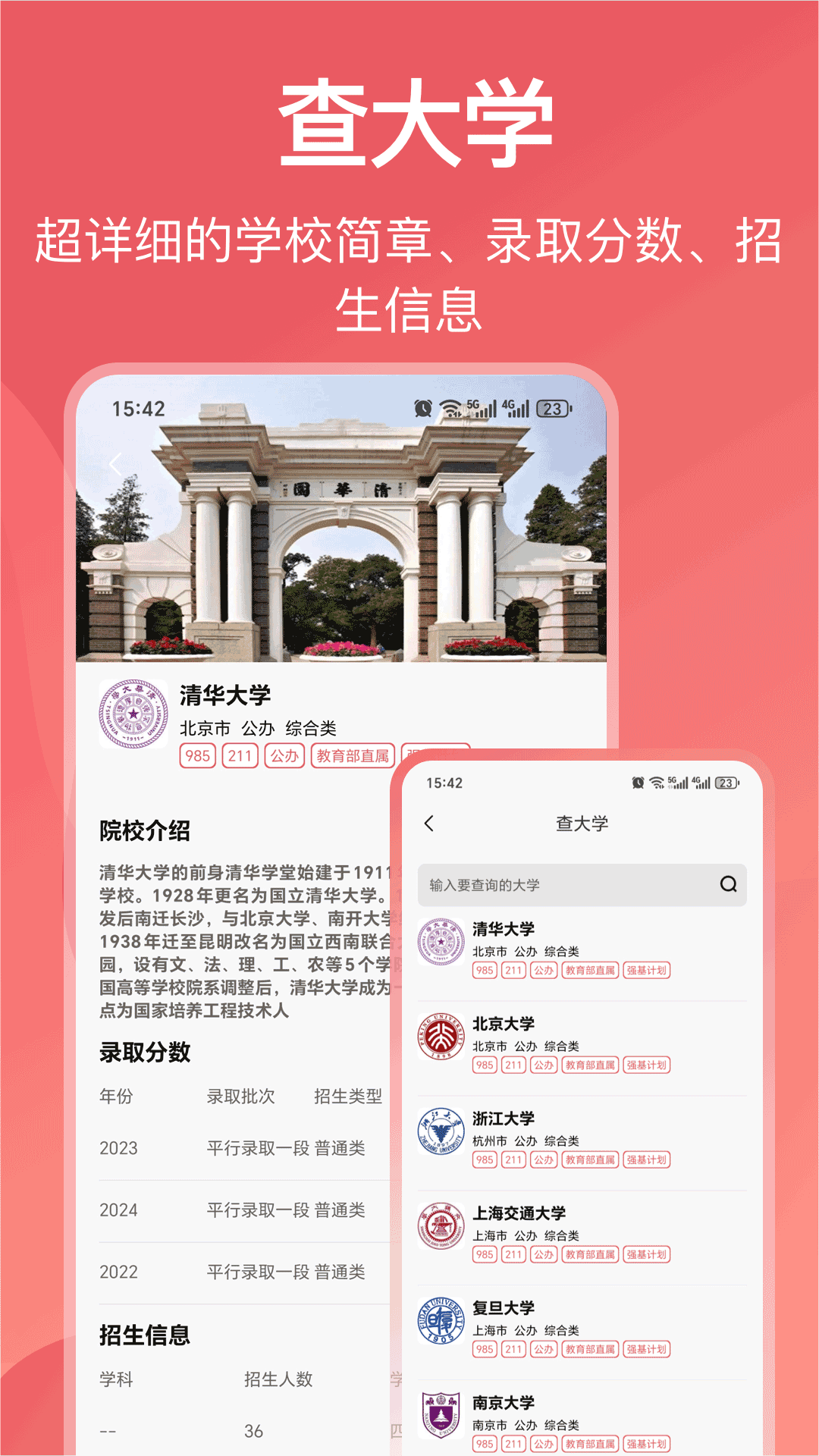 志愿填报截图3