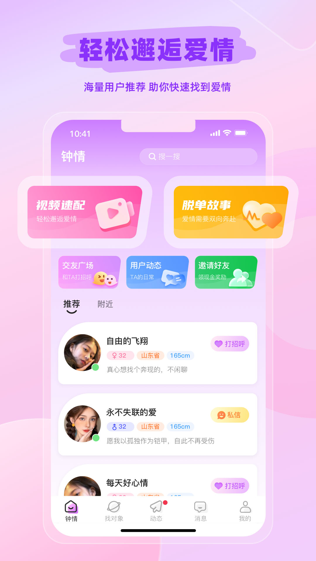 钟情截图0