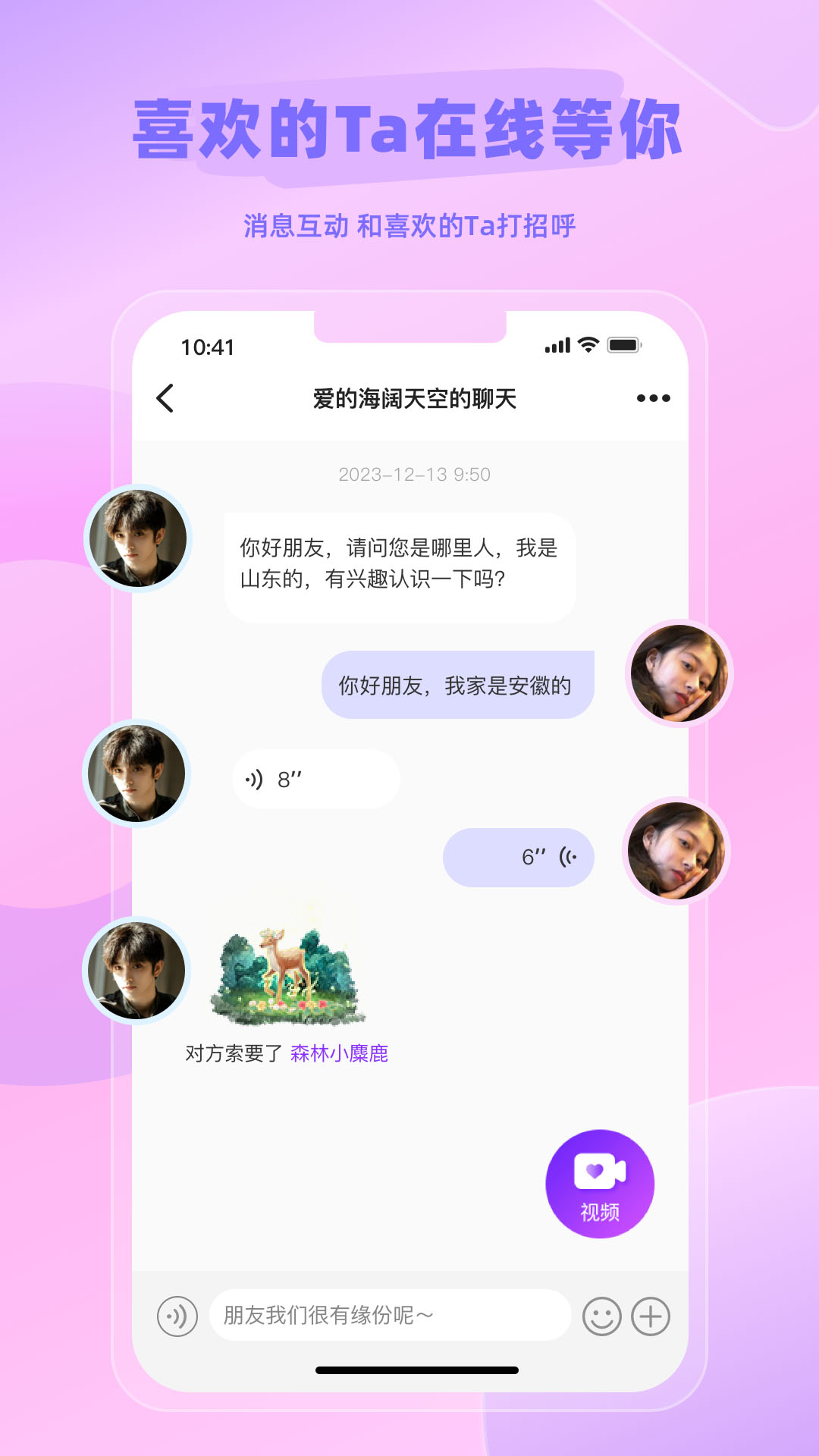 钟情截图3