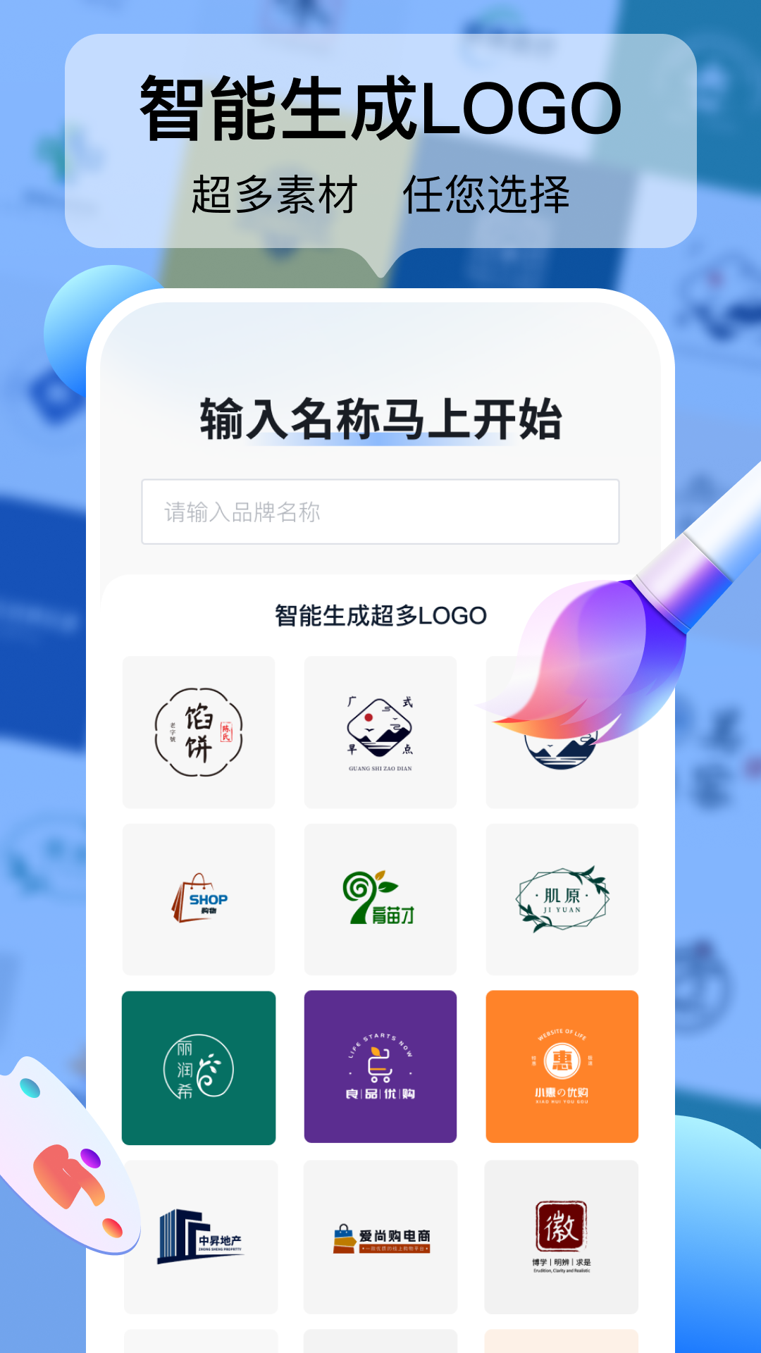 logo设计工厂截图0