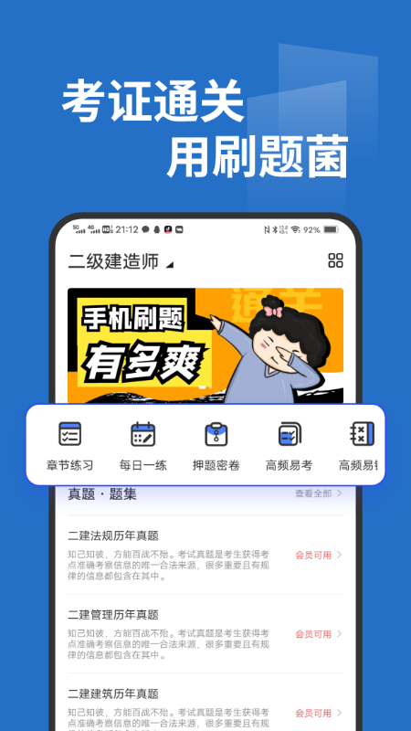 刷题菌截图