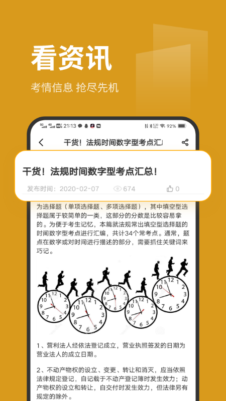 刷题菌截图