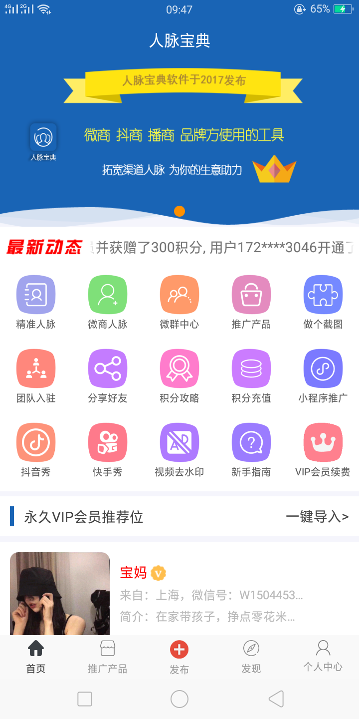 人脉宝典1