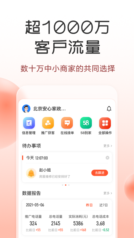 58同城商家截图0