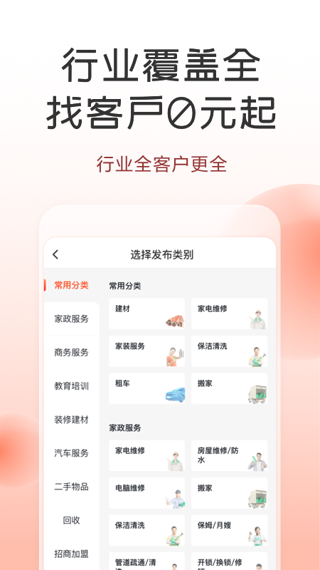 58同城商家截图1