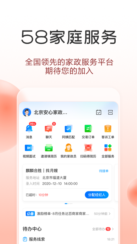 58同城商家截图3