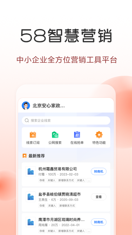 58同城商家截图4