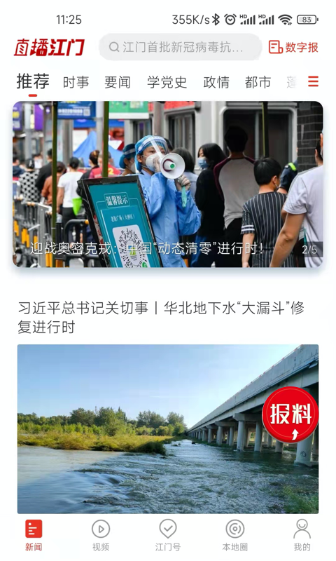 直播江门截图0
