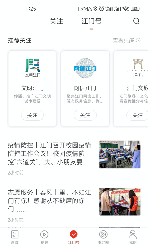 直播江门截图1