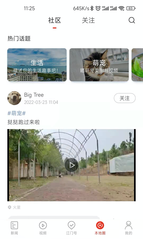 直播江门截图2