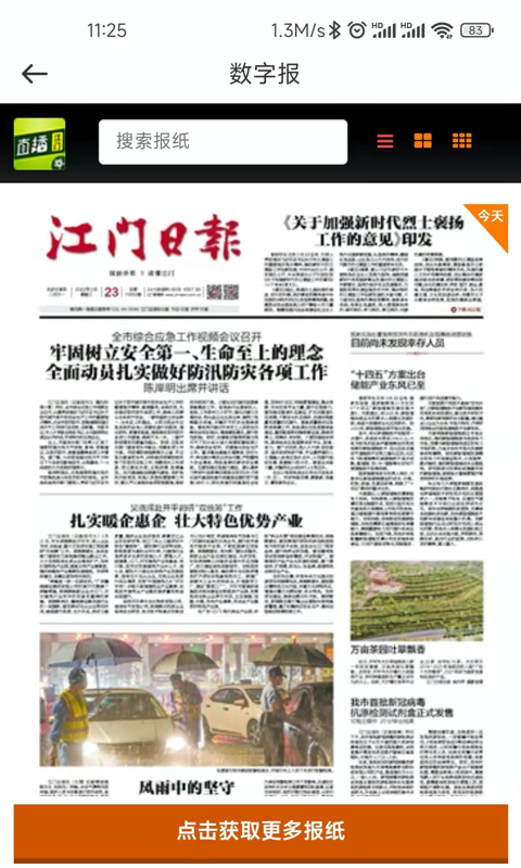 直播江门截图3