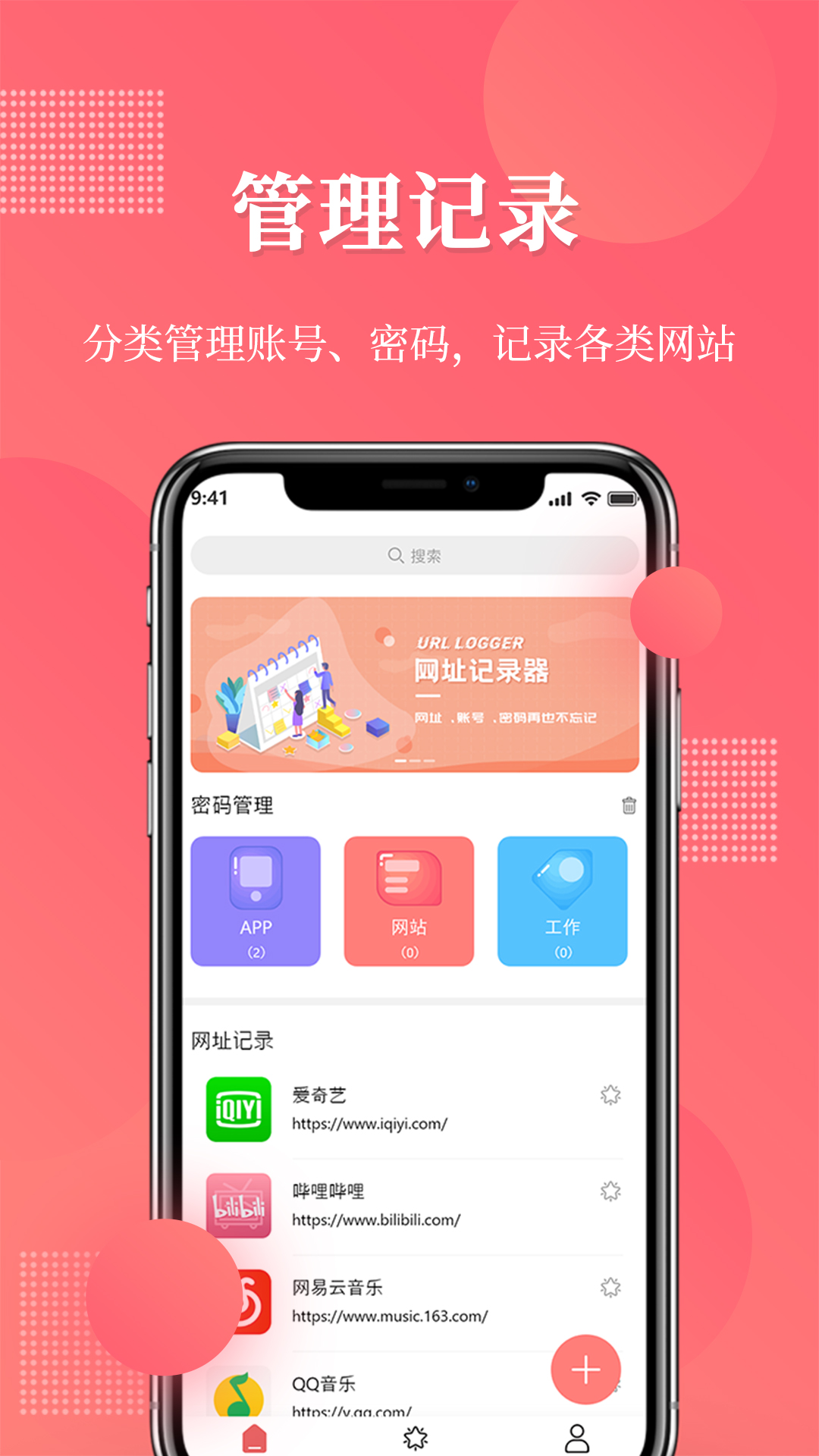 网址记录器1