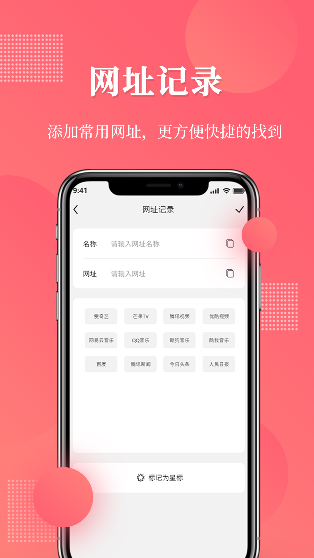 网址记录器3