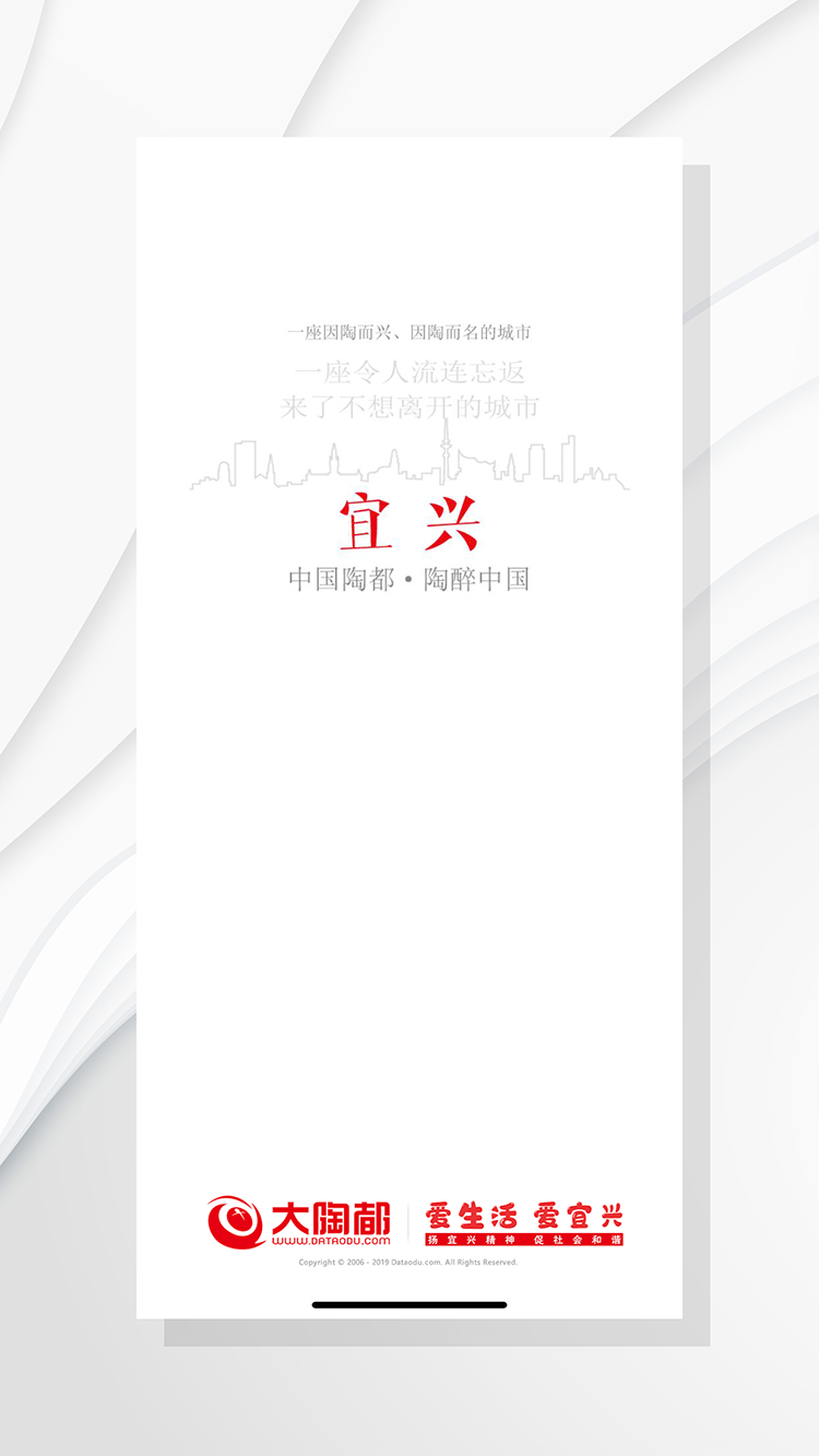 爱上陶都截图0