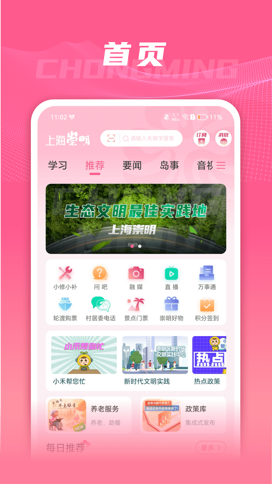 上海崇明1