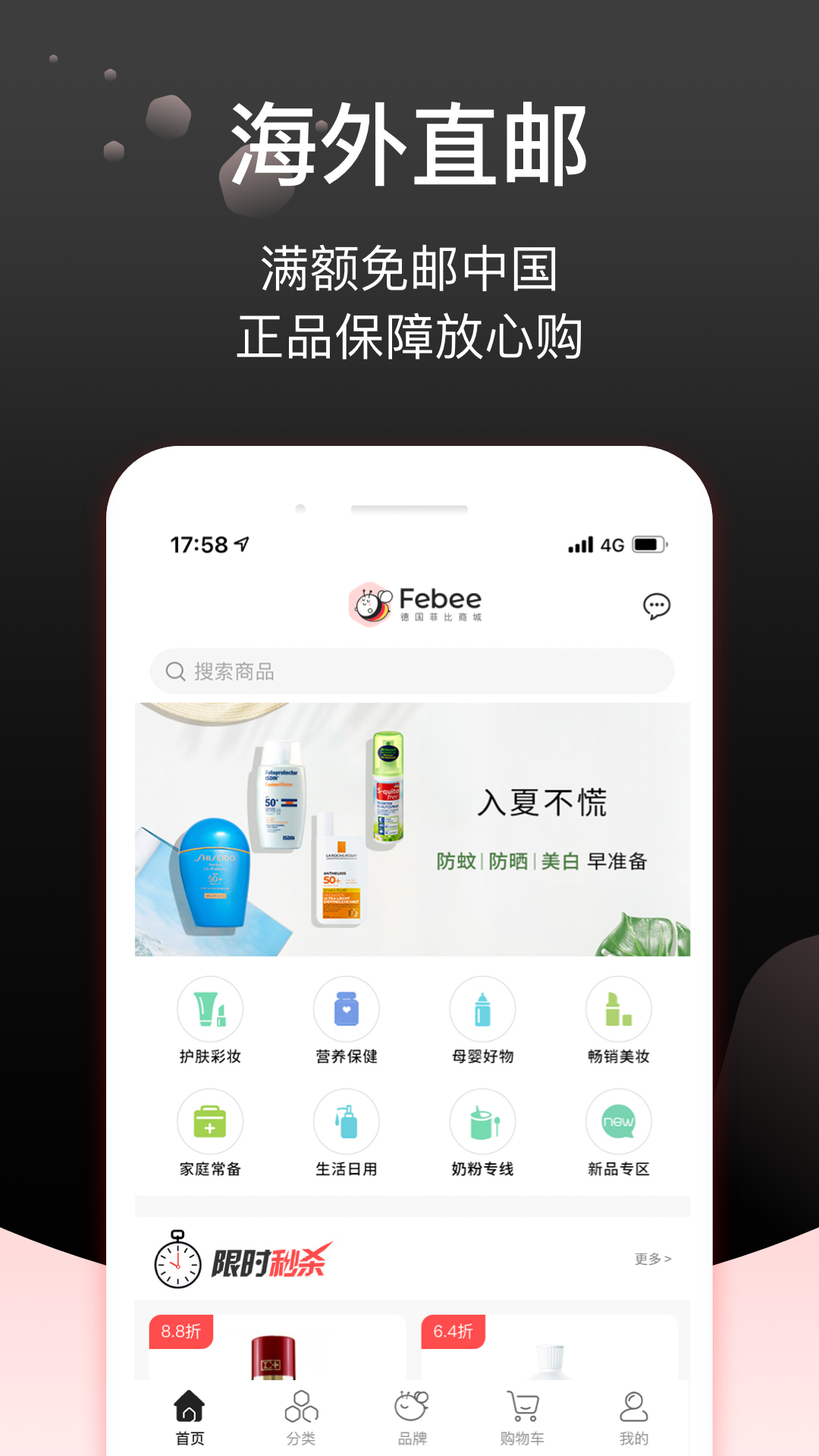 Febee商城截图0